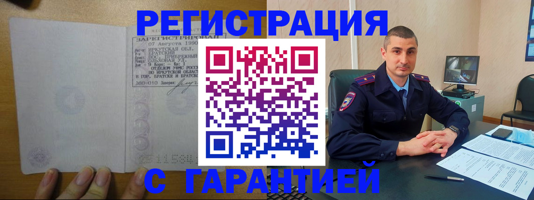 прописка штамп в Иваново