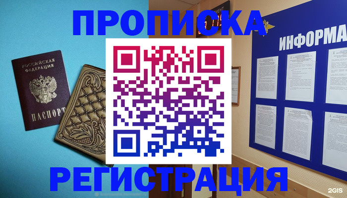 прописка законно в Иваново