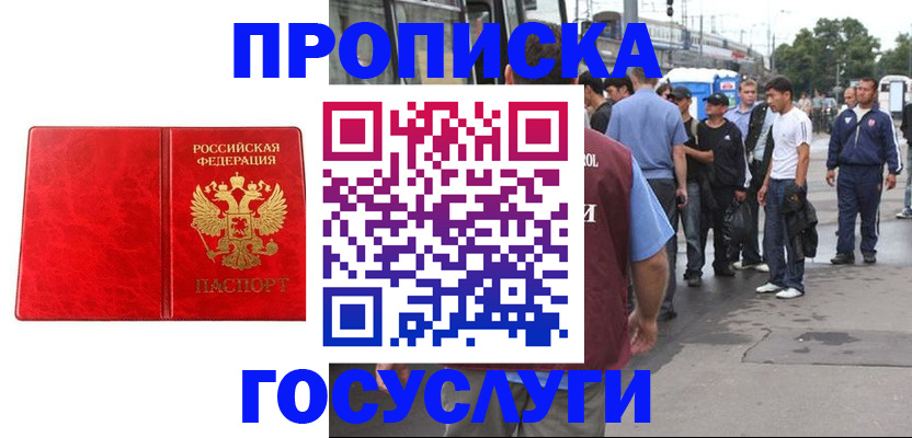 прописка для кредита в Иваново