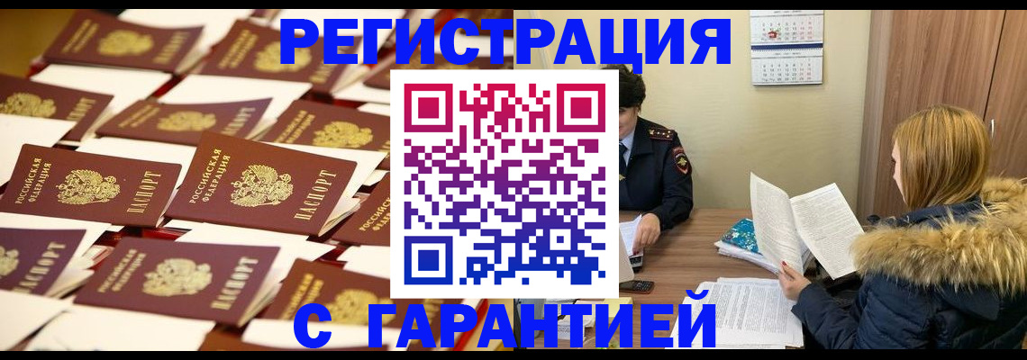 прописка законно в Иваново