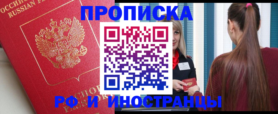 прописка в квартире в Иваново