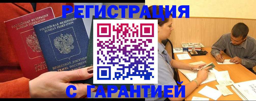 прописка паспорт в Иваново